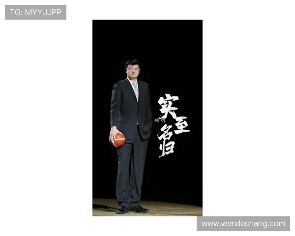 姚明出席会议推动篮球发展倡议引发广泛关注与讨论 姚明出席会议推动篮球发展倡议引发广泛关注与讨论